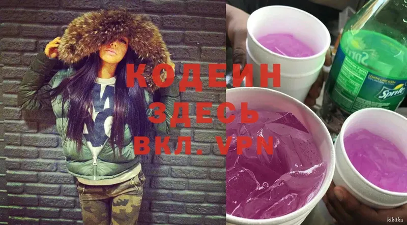 Кодеиновый сироп Lean напиток Lean (лин)  Москва 